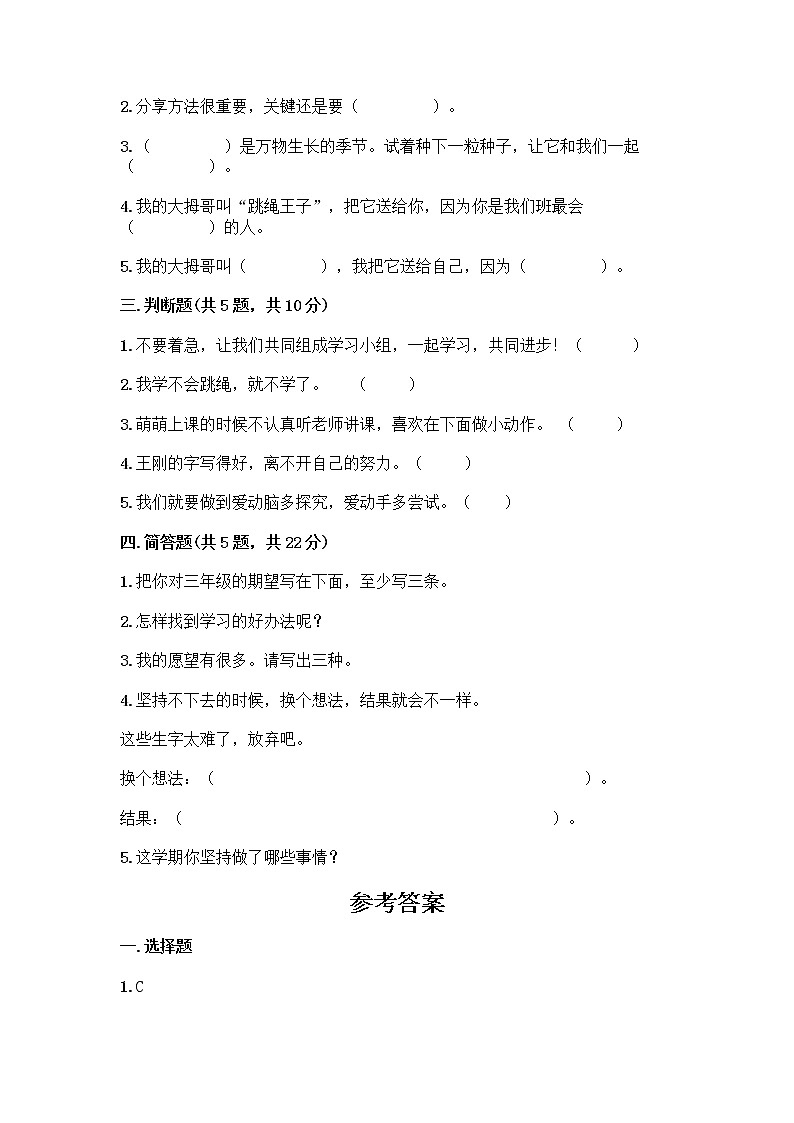 人教部编版  二年级下册第四单元 我会努力的 15 坚持才会有收获 测试卷及参考答案【轻巧夺冠】02