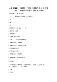 政治 (道德与法治)二年级下册15 坚持才会有收获优秀复习练习题