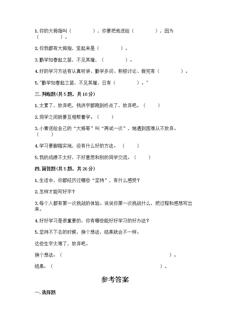人教部编版  二年级下册第四单元 我会努力的 15 坚持才会有收获 测试卷及参考答案【夺分金卷】02