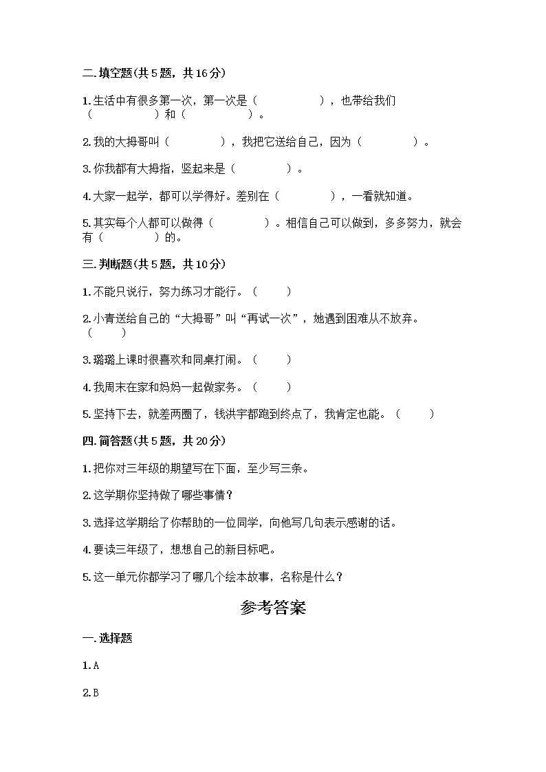 人教部编版  二年级下册第四单元 我会努力的 15 坚持才会有收获 测试卷加答案（精品）02