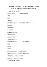 2020-2021学年15 坚持才会有收获优秀练习