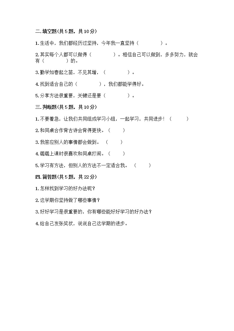 人教部编版  二年级下册第四单元 我会努力的 15 坚持才会有收获 测试卷附参考答案【夺分金卷】第2页