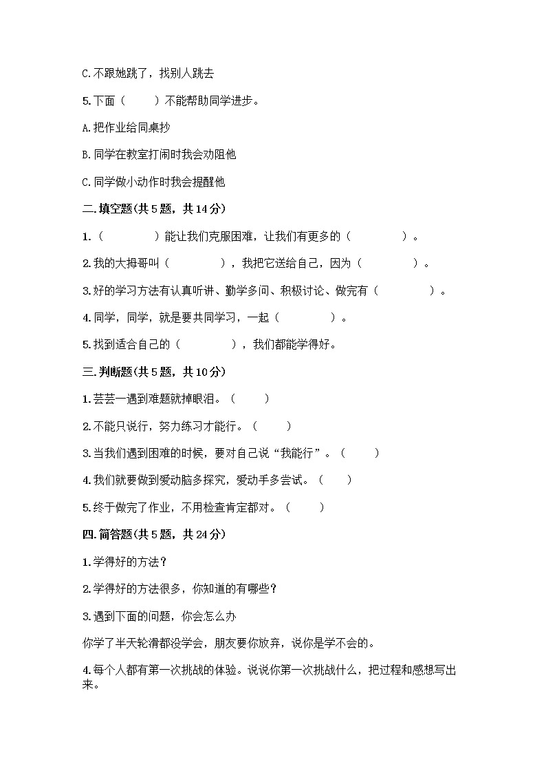 人教部编版  二年级下册第四单元 我会努力的 15 坚持才会有收获 测试卷带答案【培优B卷】02