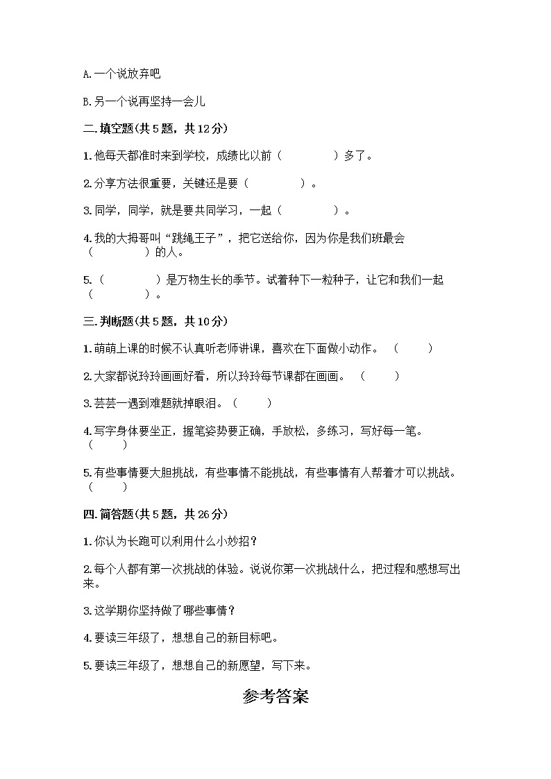 人教部编版  二年级下册第四单元 我会努力的 15 坚持才会有收获 测试卷附参考答案【培优A卷】02