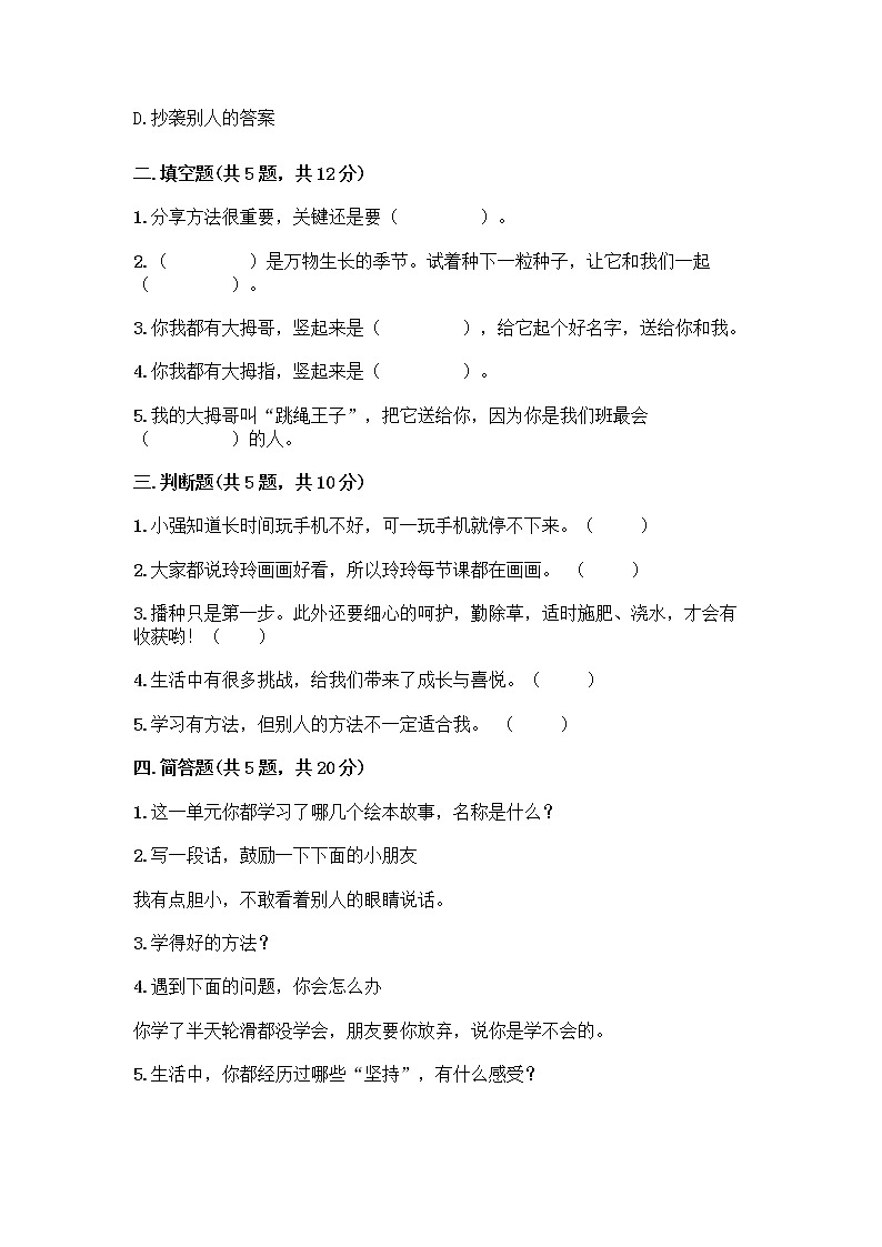 人教部编版  二年级下册第四单元 我会努力的 15 坚持才会有收获 测试卷附参考答案【达标题】02