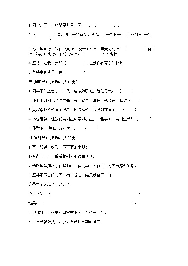 人教部编版  二年级下册第四单元 我会努力的 15 坚持才会有收获 测试卷附参考答案【达标题】02