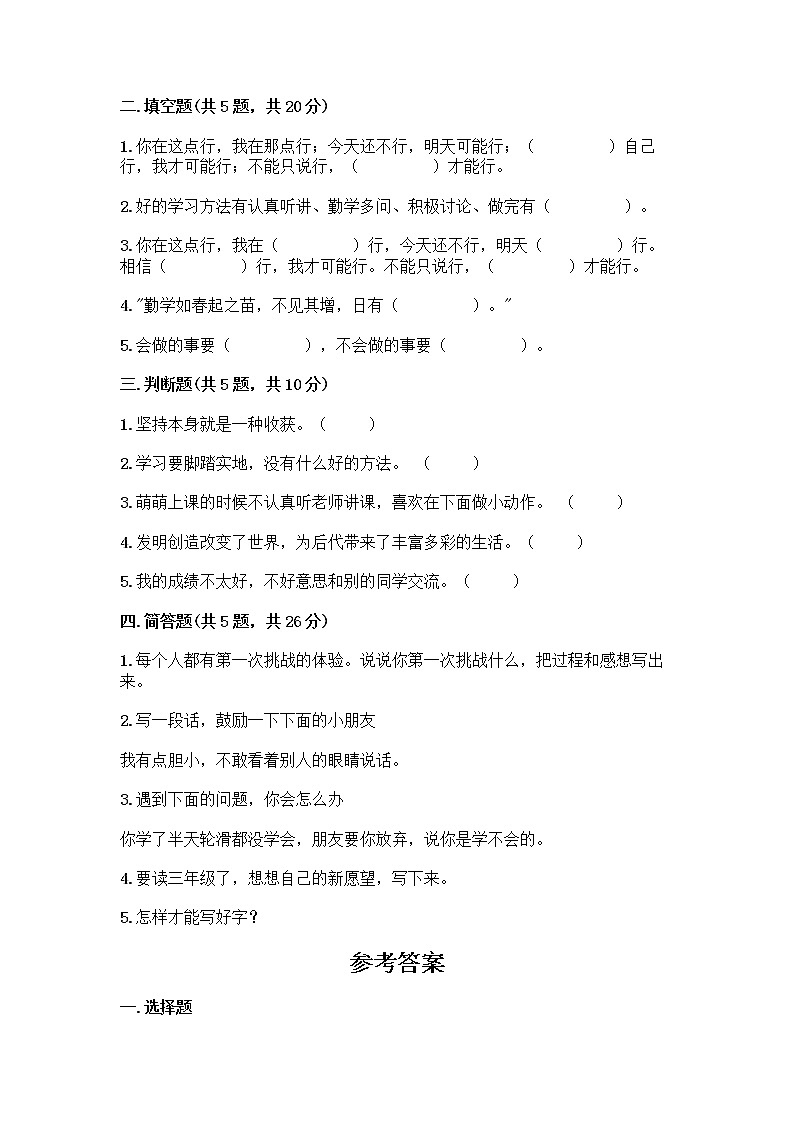 人教部编版  二年级下册第四单元 我会努力的 15 坚持才会有收获 测试卷带答案【B卷】02