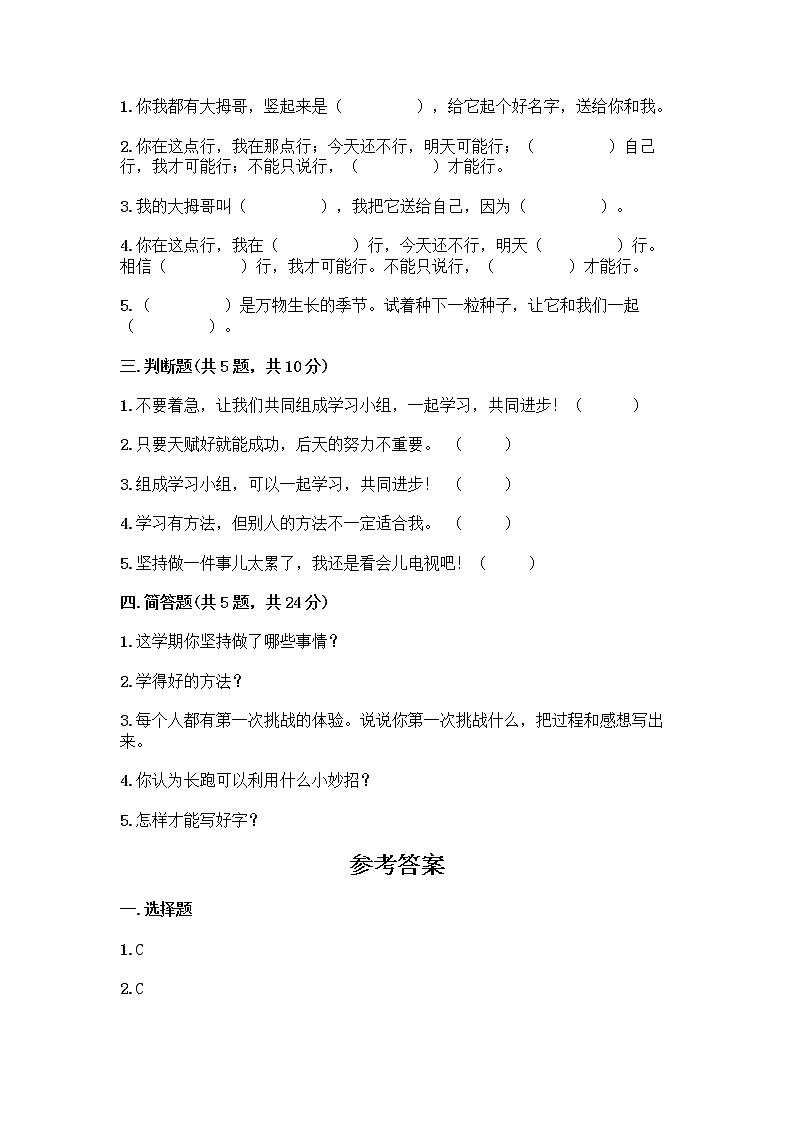 人教部编版  二年级下册第四单元 我会努力的 15 坚持才会有收获 测试卷附完整答案（名校卷）02