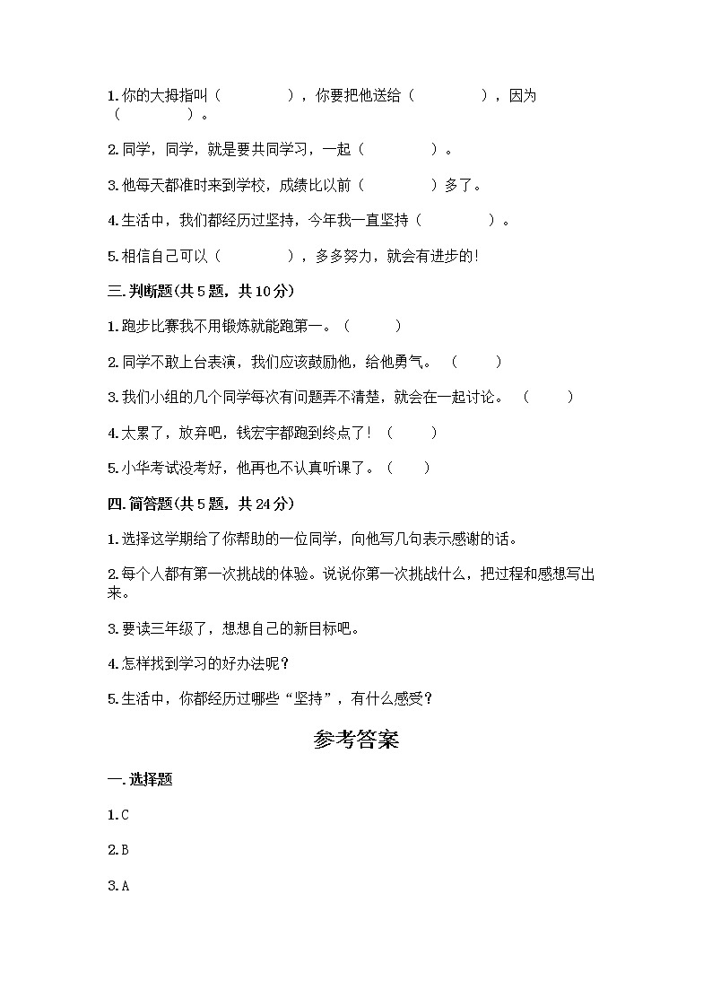 人教部编版  二年级下册第四单元 我会努力的 15 坚持才会有收获 测试卷带答案【培优A卷】02