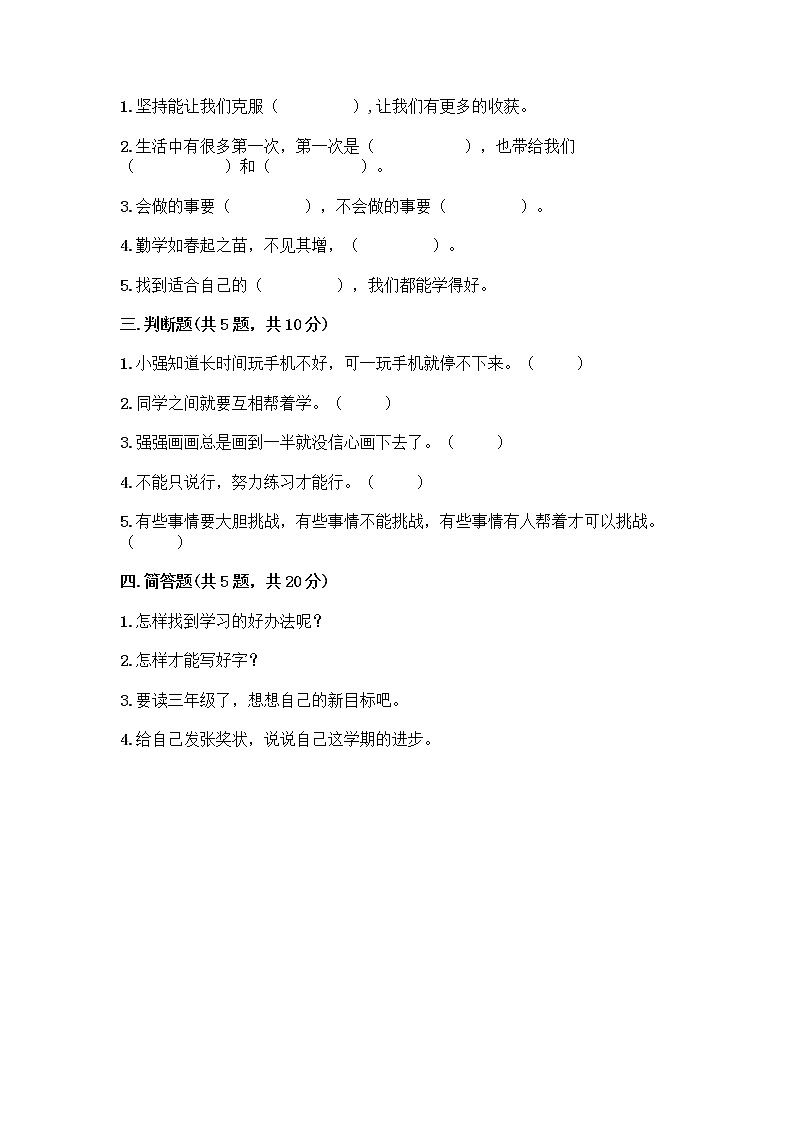 人教部编版  二年级下册第四单元 我会努力的 15 坚持才会有收获 测试卷及完整答案【全优】02