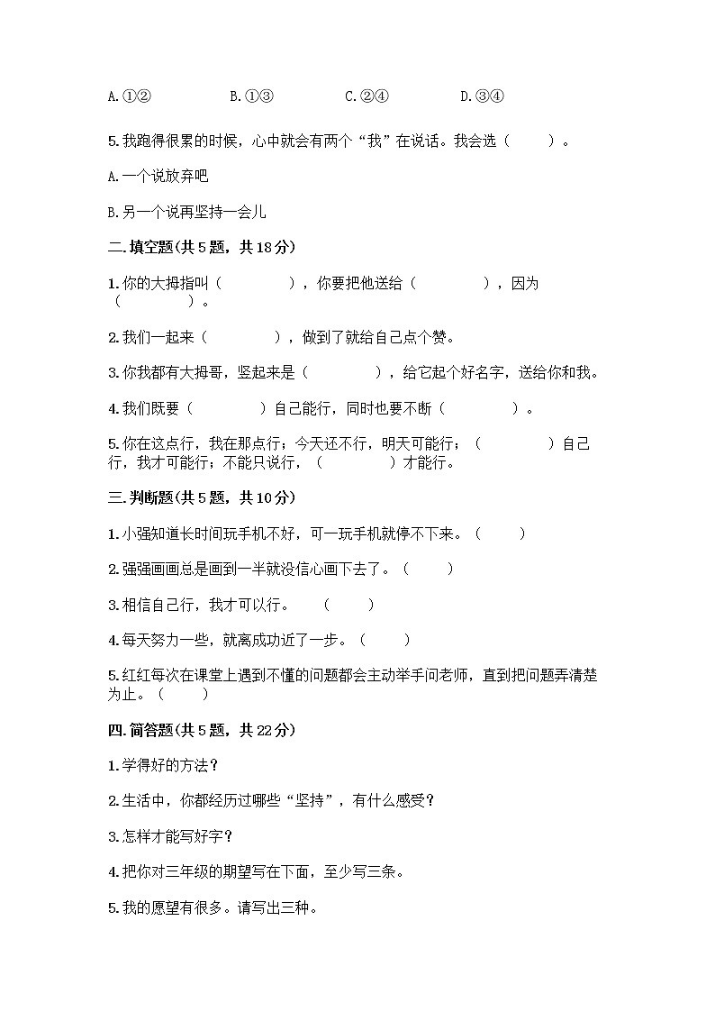 人教部编版  二年级下册第四单元 我会努力的 15 坚持才会有收获 测试卷附参考答案【B卷】02