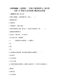 小学政治 (道德与法治)15 坚持才会有收获练习题