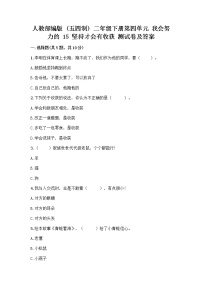 政治 (道德与法治)人教部编版 (五四制)15 坚持才会有收获精品同步测试题