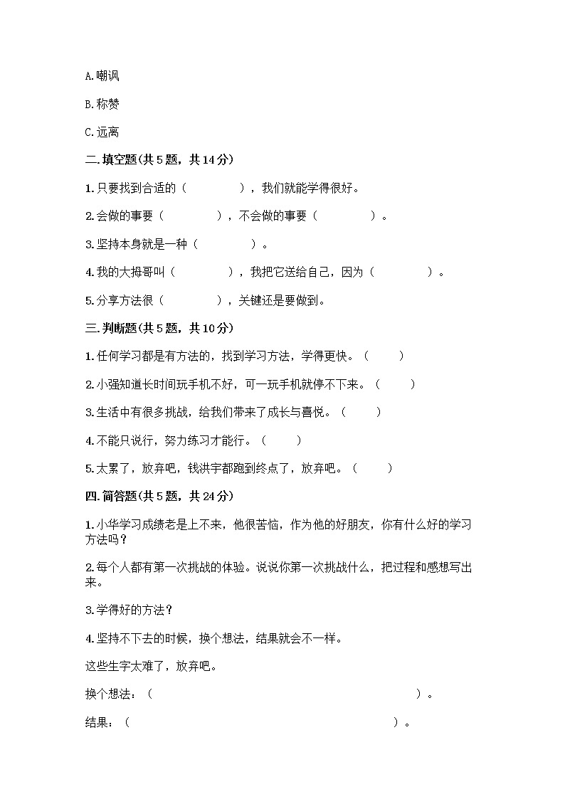 人教部编版  二年级下册第四单元 我会努力的 15 坚持才会有收获 测试卷带完整答案（名校卷）02