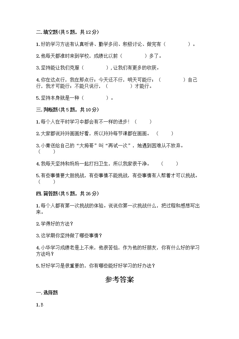 人教部编版  二年级下册第四单元 我会努力的 15 坚持才会有收获 测试卷加答案（轻巧夺冠）精品加答案02