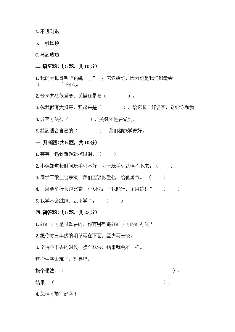 人教部编版  二年级下册第四单元 我会努力的 15 坚持才会有收获 测试卷及参考答案【夺分金卷】02