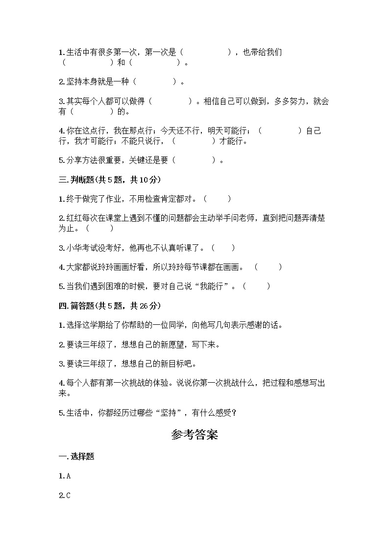 人教部编版  二年级下册第四单元 我会努力的 15 坚持才会有收获 测试卷附参考答案【实用】02