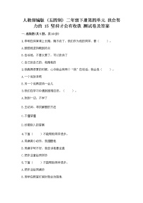 小学政治 (道德与法治)人教部编版 (五四制)二年级下册15 坚持才会有收获当堂检测题