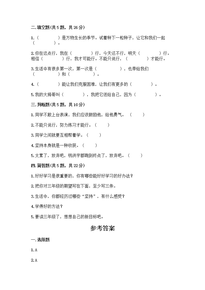 人教部编版  二年级下册第四单元 我会努力的 15 坚持才会有收获 测试卷附完整答案【名校卷】02