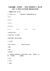 小学政治 (道德与法治)人教部编版 (五四制)二年级下册15 坚持才会有收获优秀课时作业