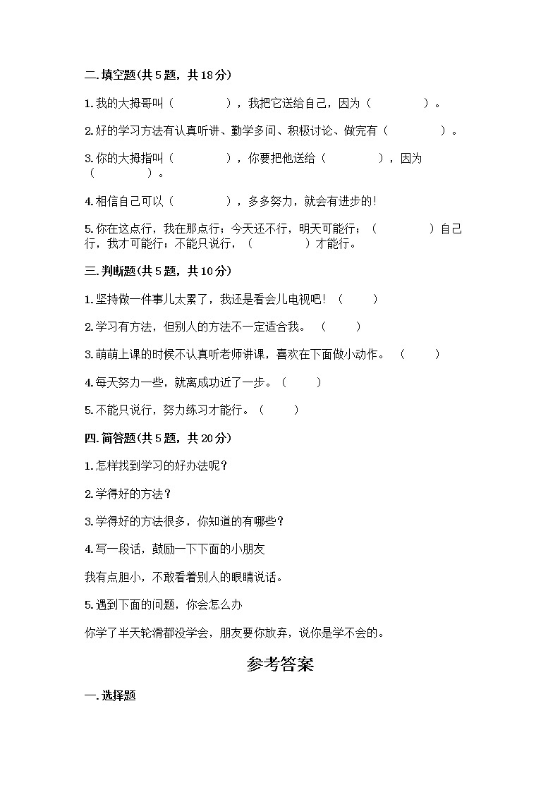 人教部编版  二年级下册第四单元 我会努力的 15 坚持才会有收获 测试卷加答案（满分必刷）02