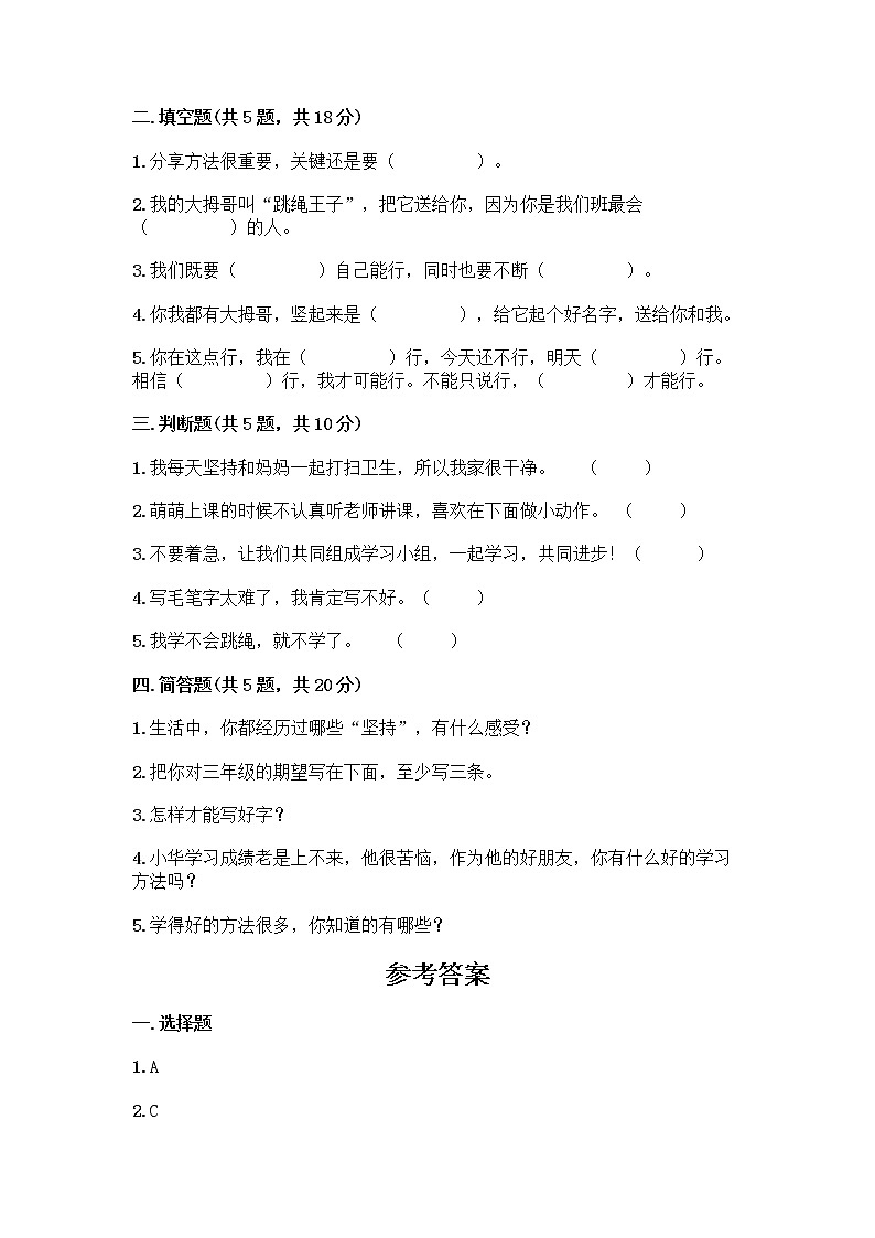 人教部编版  二年级下册第四单元 我会努力的 15 坚持才会有收获 测试卷及参考答案【轻巧夺冠】02