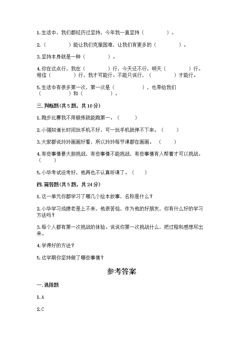 人教部编版  二年级下册第四单元 我会努力的 15 坚持才会有收获 测试卷及完整答案（各地真题）第2页