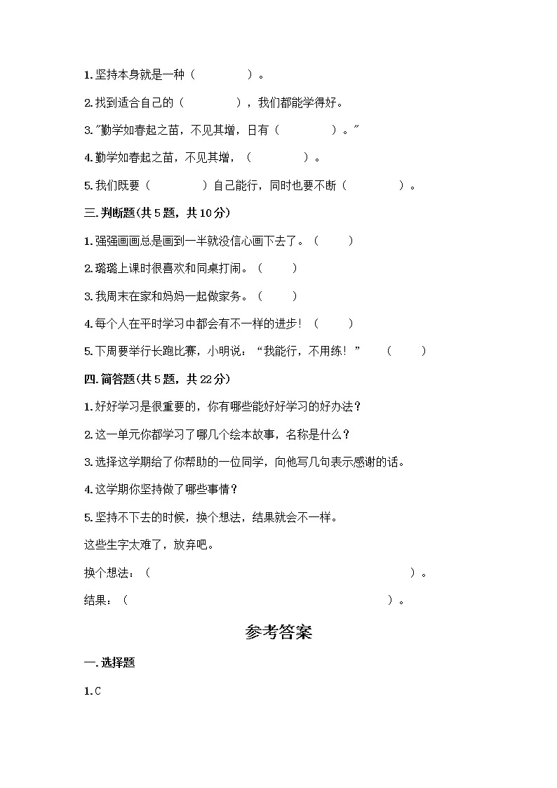 人教部编版  二年级下册第四单元 我会努力的 15 坚持才会有收获 测试卷加答案（必刷）02