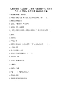 小学政治 (道德与法治)人教部编版 (五四制)二年级下册15 坚持才会有收获随堂练习题