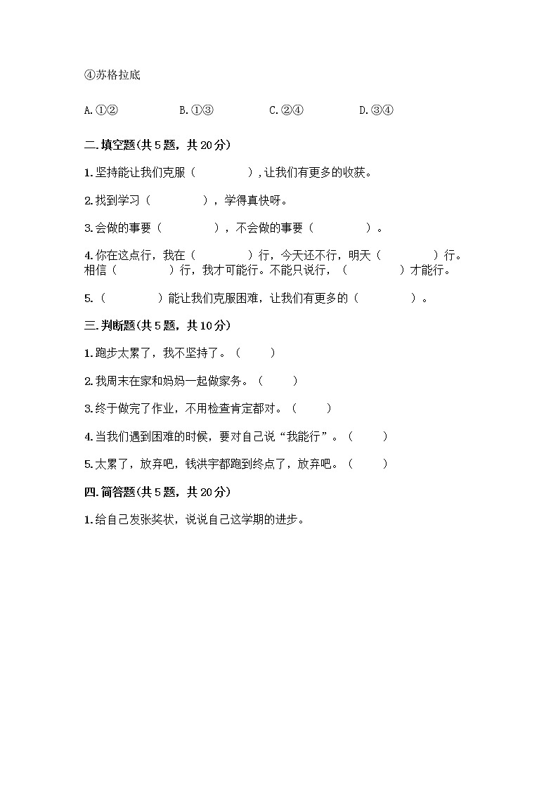人教部编版  二年级下册第四单元 我会努力的 15 坚持才会有收获 测试卷及参考答案【夺分金卷】02