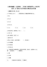 政治 (道德与法治)二年级下册第四单元 我会努力的15 坚持才会有收获精品巩固练习