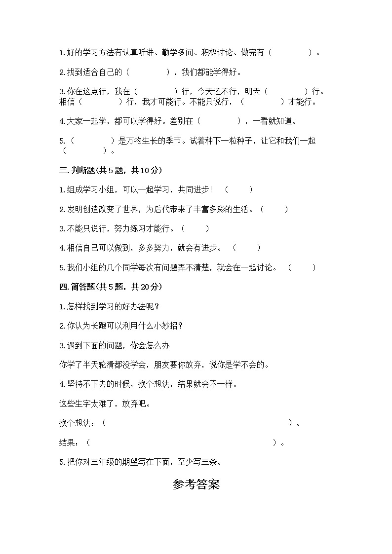 人教部编版  二年级下册第四单元 我会努力的 15 坚持才会有收获 测试卷及完整答案（全优）02