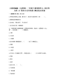 政治 (道德与法治)二年级下册15 坚持才会有收获精练