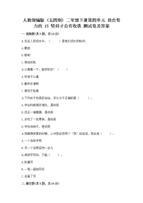 小学政治 (道德与法治)15 坚持才会有收获课时练习