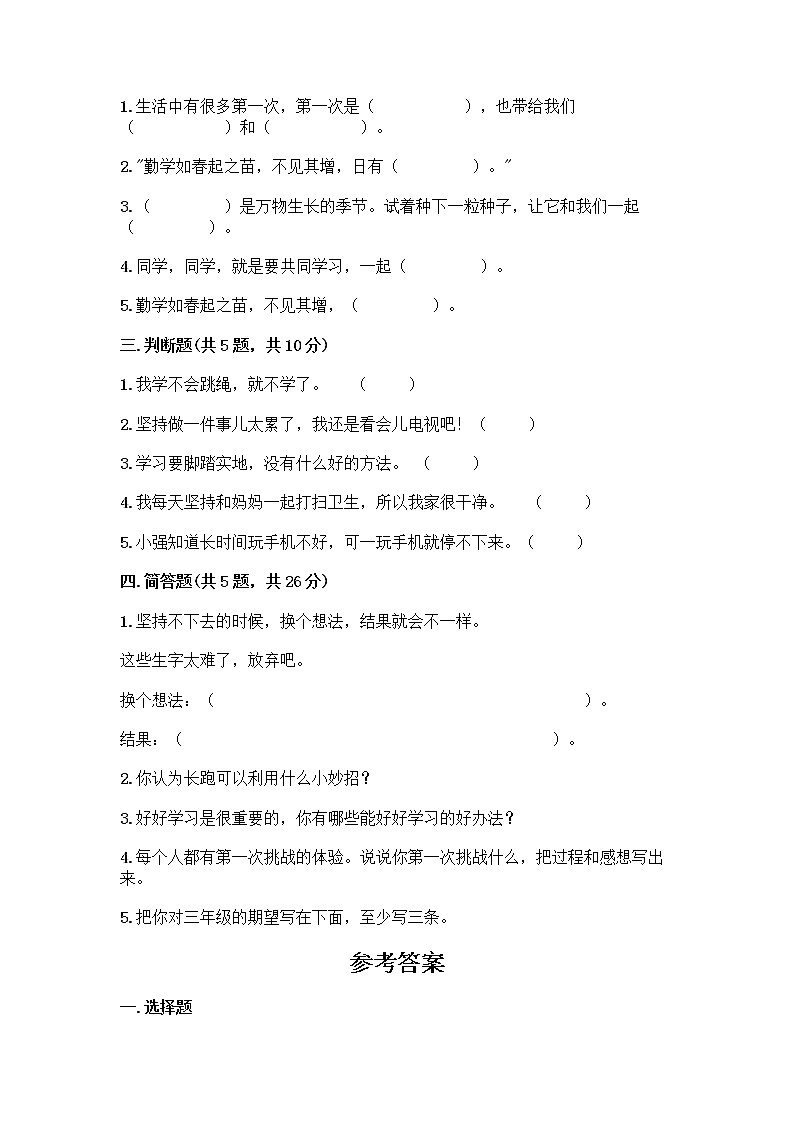 人教部编版  二年级下册第四单元 我会努力的 15 坚持才会有收获 测试卷带答案【综合卷】02