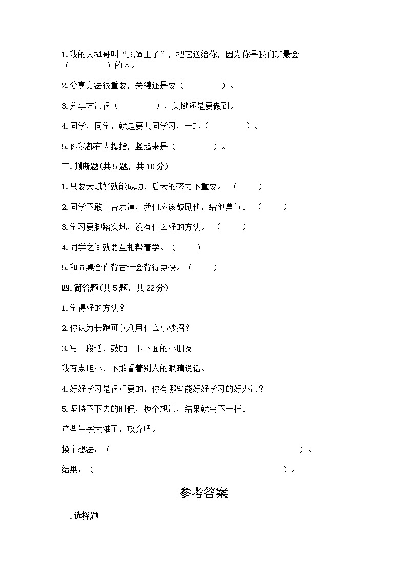 人教部编版  二年级下册第四单元 我会努力的 15 坚持才会有收获 测试卷加答案02