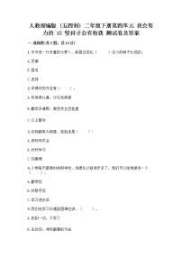 政治 (道德与法治)二年级下册15 坚持才会有收获优秀一课一练