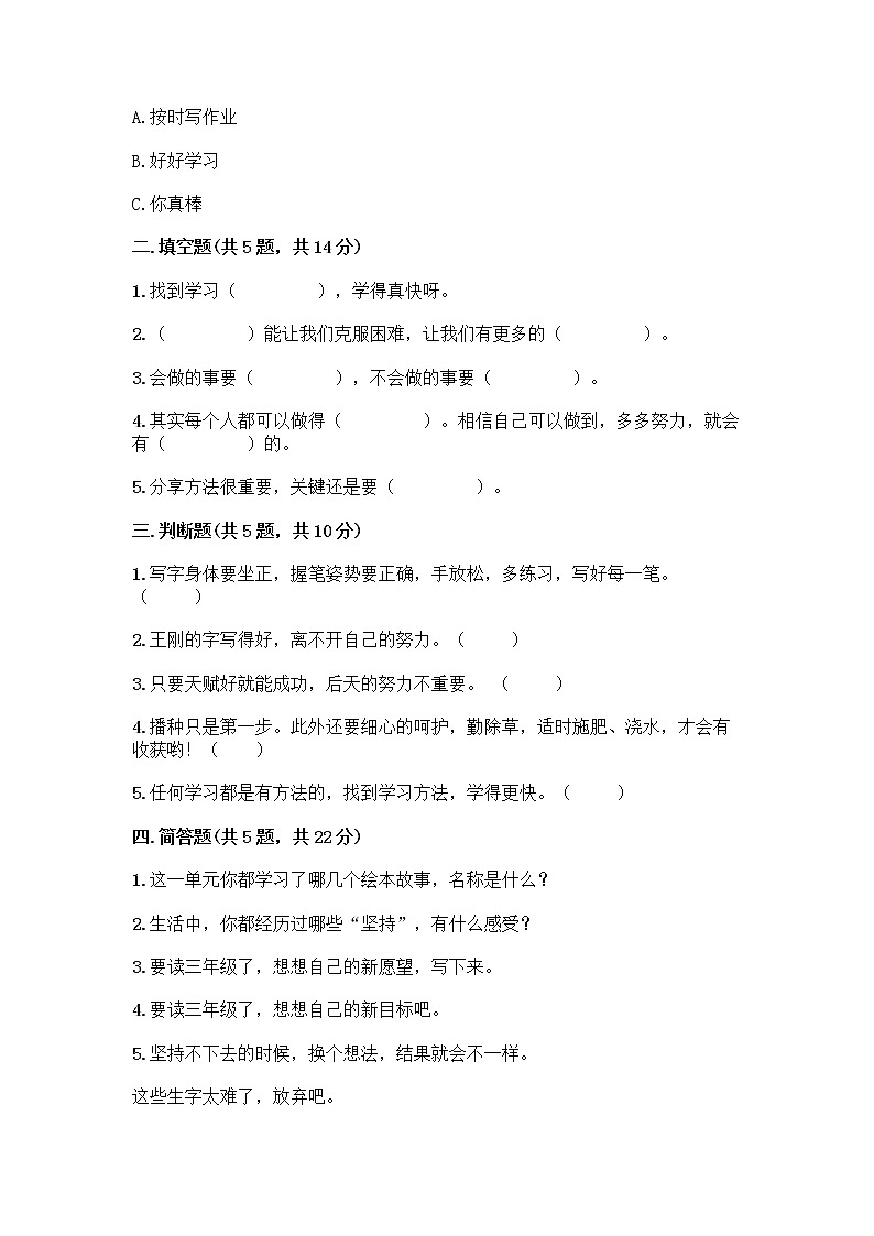 人教部编版  二年级下册第四单元 我会努力的 15 坚持才会有收获 测试卷参考答案02
