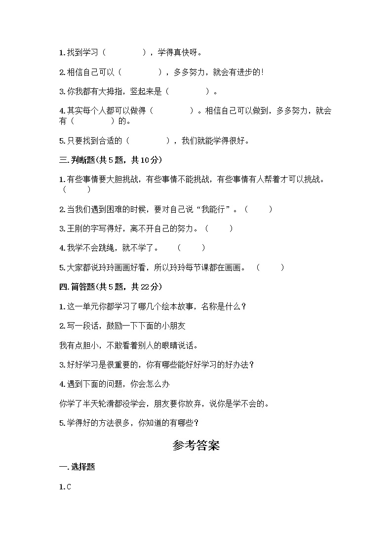 人教部编版  二年级下册第四单元 我会努力的 15 坚持才会有收获 测试卷加答案（必刷）02