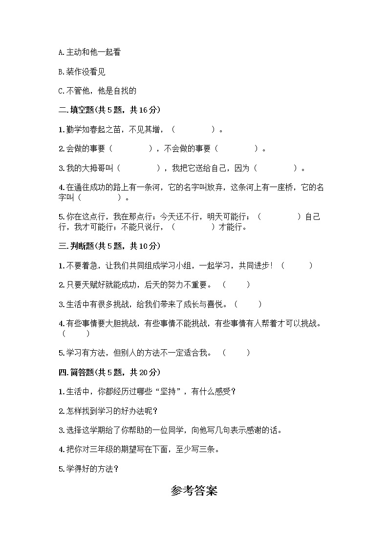 人教部编版  二年级下册第四单元 我会努力的 15 坚持才会有收获 测试卷带答案02