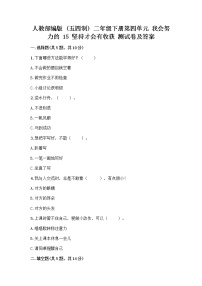 政治 (道德与法治)二年级下册第四单元 我会努力的15 坚持才会有收获精品综合训练题