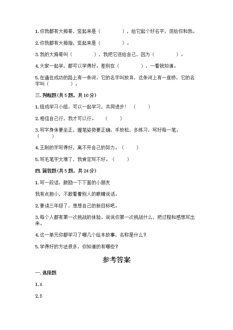 人教部编版  二年级下册第四单元 我会努力的 15 坚持才会有收获 测试卷带完整答案【夺冠系列】第2页
