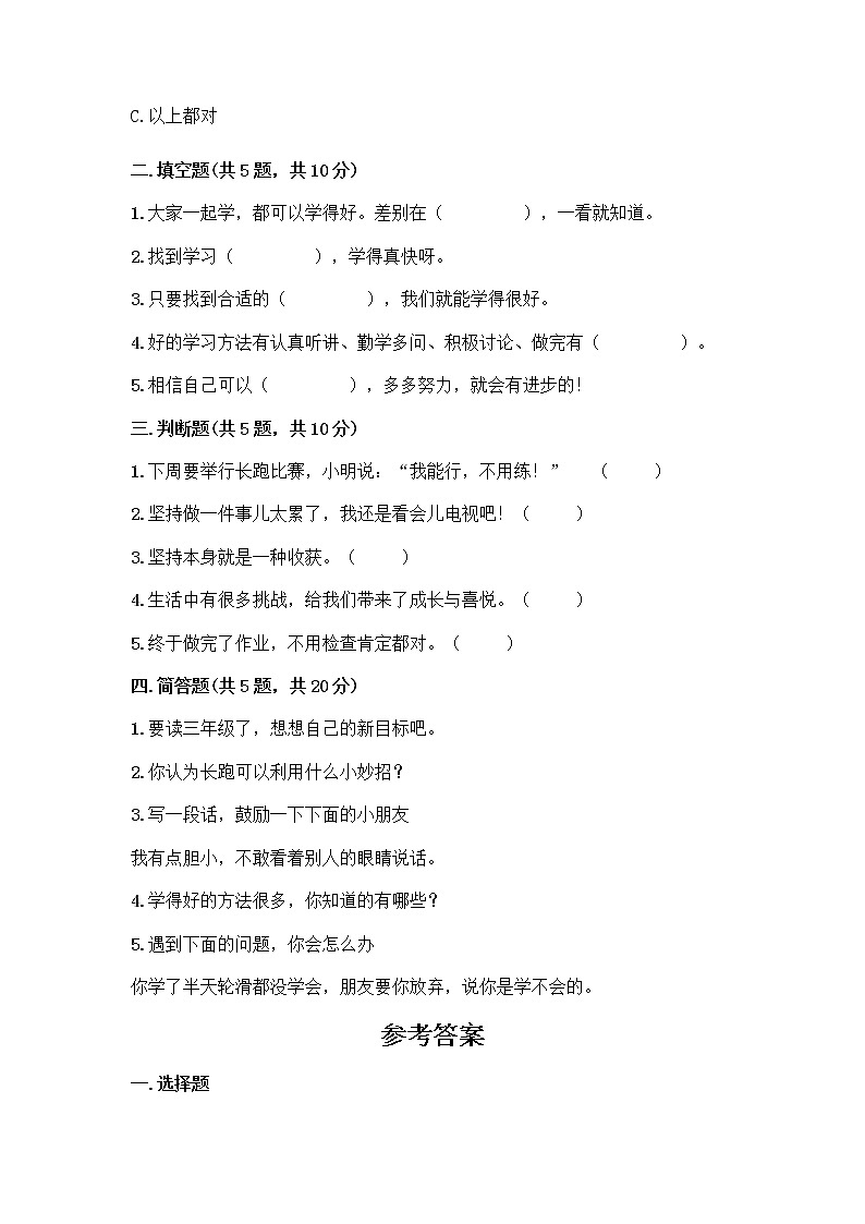 人教部编版  二年级下册第四单元 我会努力的 15 坚持才会有收获 测试卷及答案02