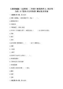 小学政治 (道德与法治)15 坚持才会有收获精品巩固练习