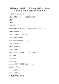 小学政治 (道德与法治)15 坚持才会有收获同步练习题