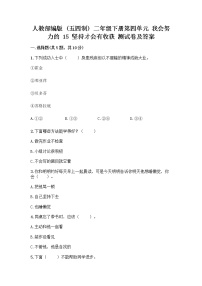 小学政治 (道德与法治)人教部编版 (五四制)二年级下册15 坚持才会有收获同步训练题