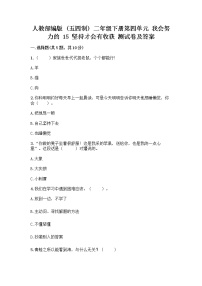 小学政治 (道德与法治)人教部编版 (五四制)二年级下册15 坚持才会有收获巩固练习