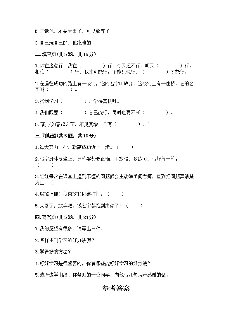 人教部编版  二年级下册第四单元 我会努力的 15 坚持才会有收获 测试卷带答案【新】02