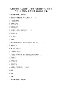 政治 (道德与法治)二年级下册15 坚持才会有收获精品当堂达标检测题