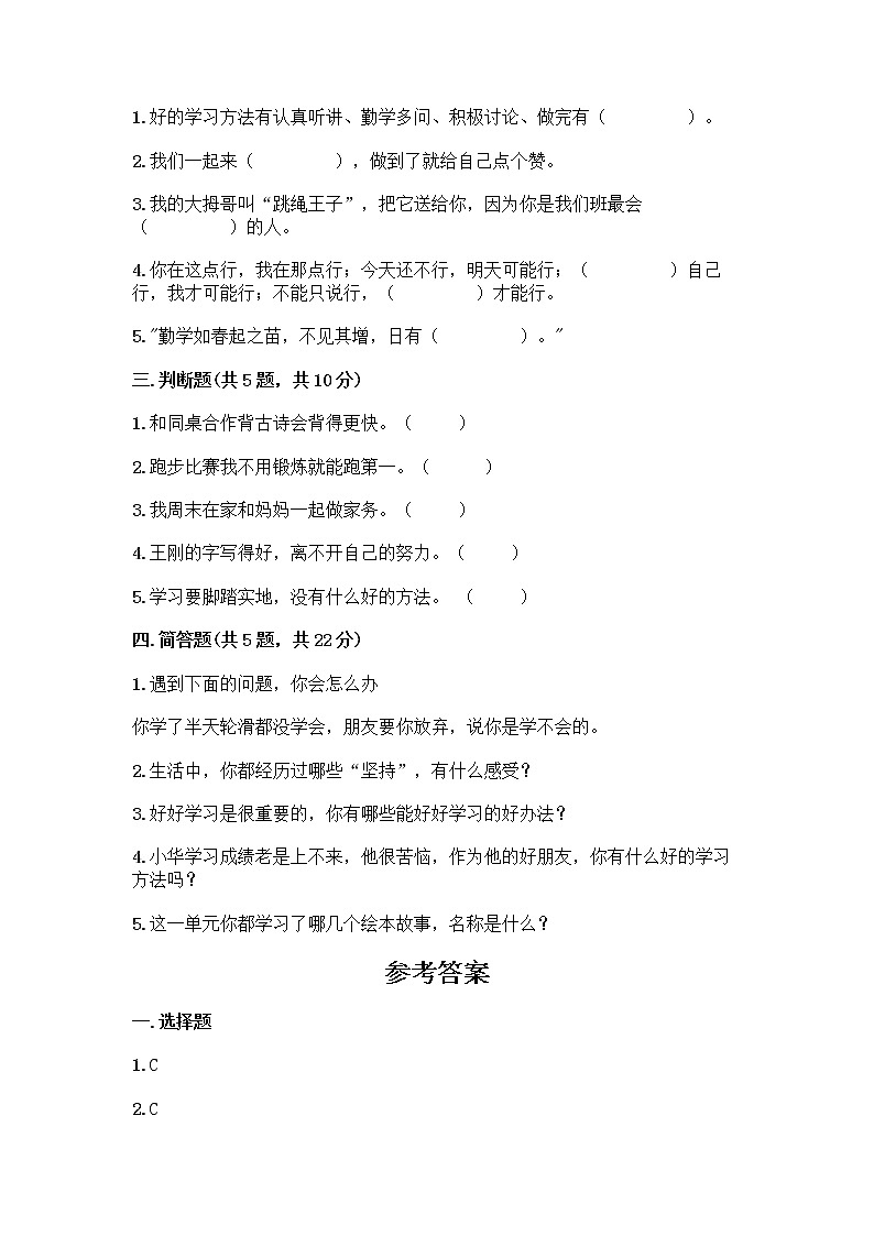 人教部编版  二年级下册第四单元 我会努力的 15 坚持才会有收获 测试卷及答案参考02